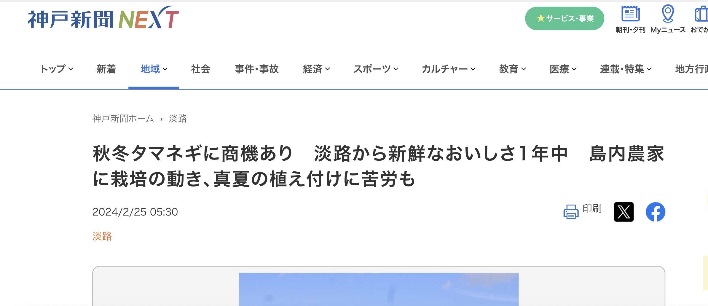 神戸新聞に掲載されました！ 野口ファーム